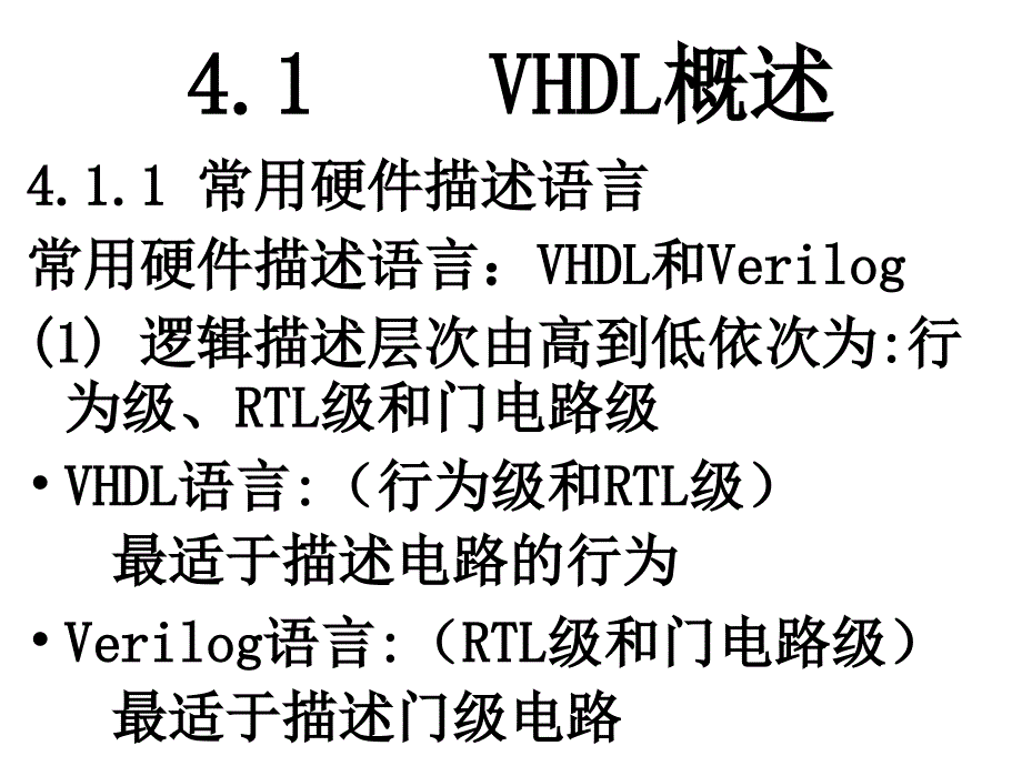 EDA 第四章 VHDL设计初步课件_第2页