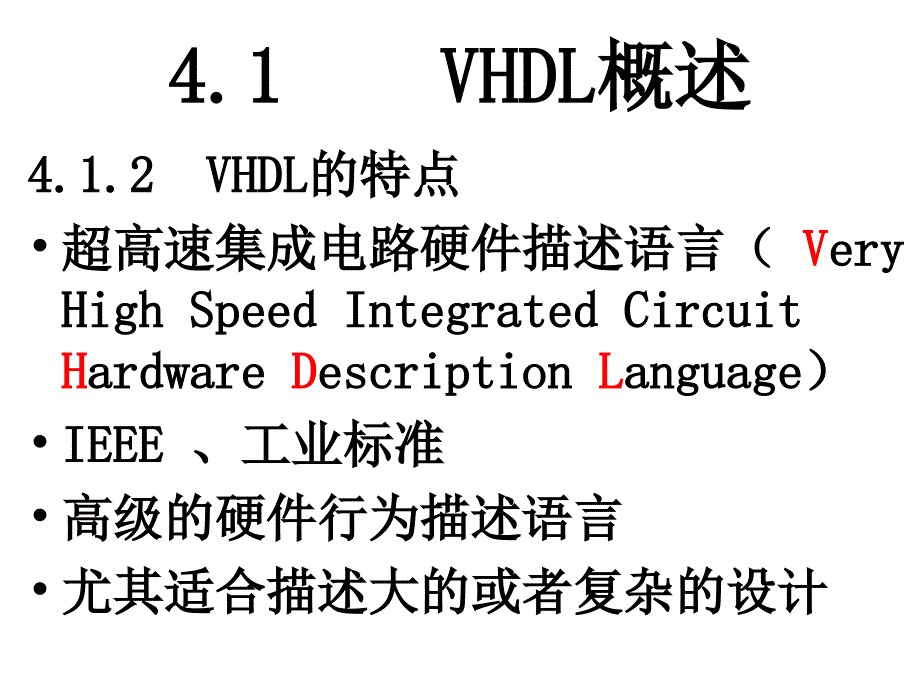 EDA 第四章 VHDL设计初步课件_第4页