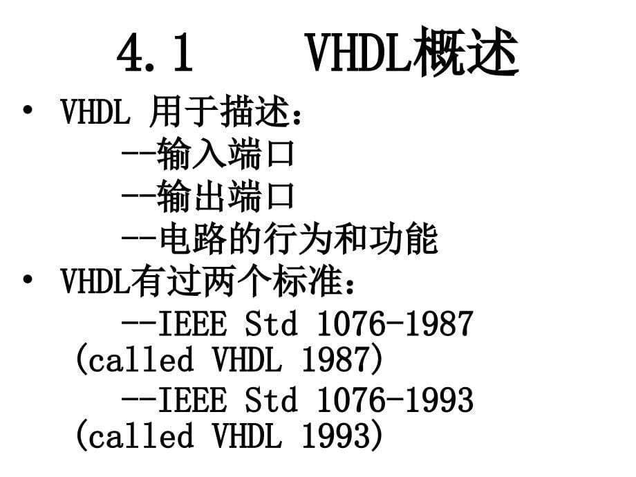 EDA 第四章 VHDL设计初步课件_第5页