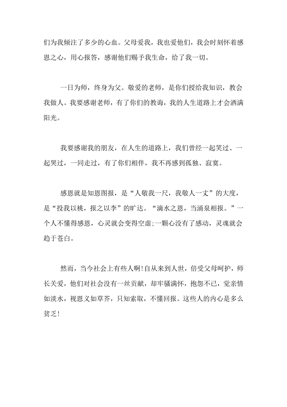 中学生感恩教师演讲稿范文集锦9篇_第4页