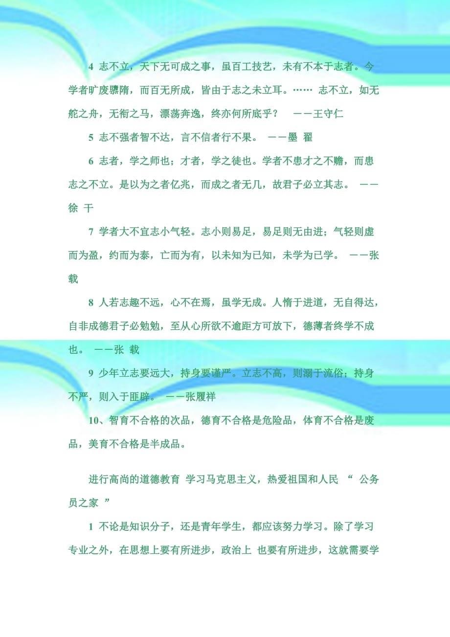 德育名言转载_第5页