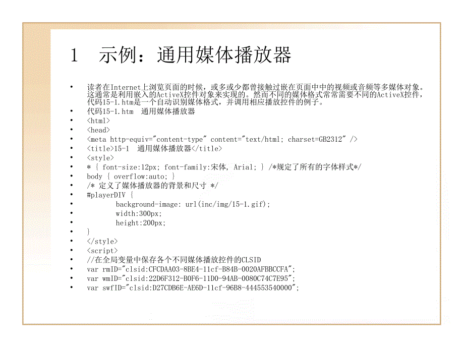 JavaScript操作视频控件 课件_第2页