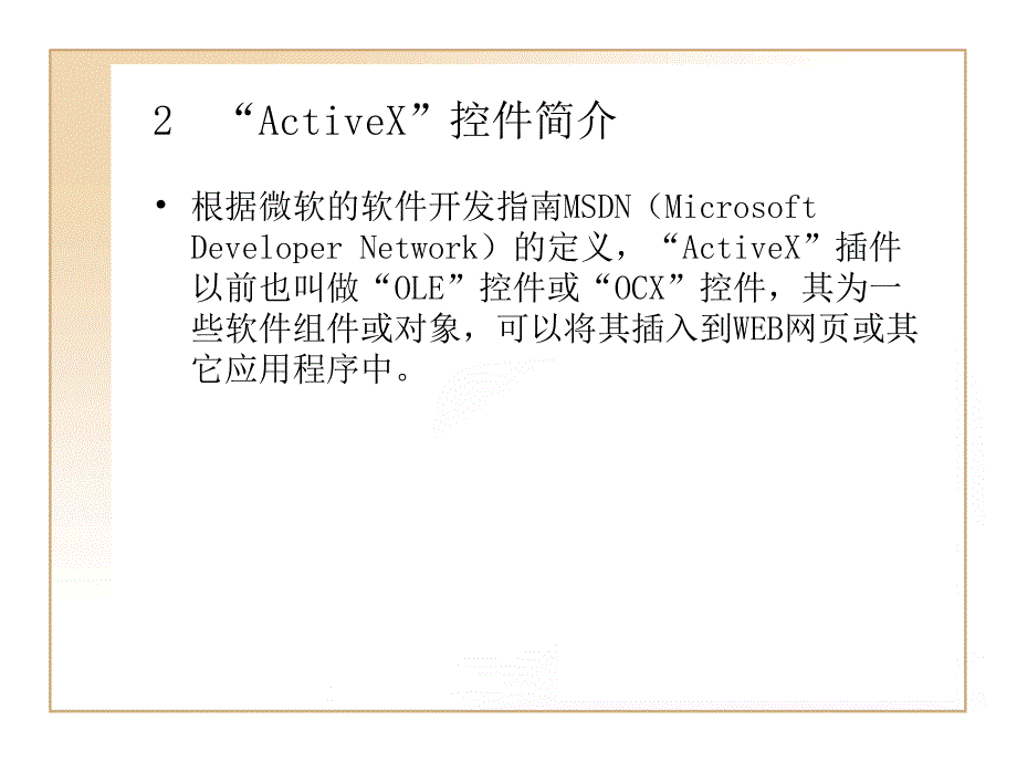 JavaScript操作视频控件 课件_第3页