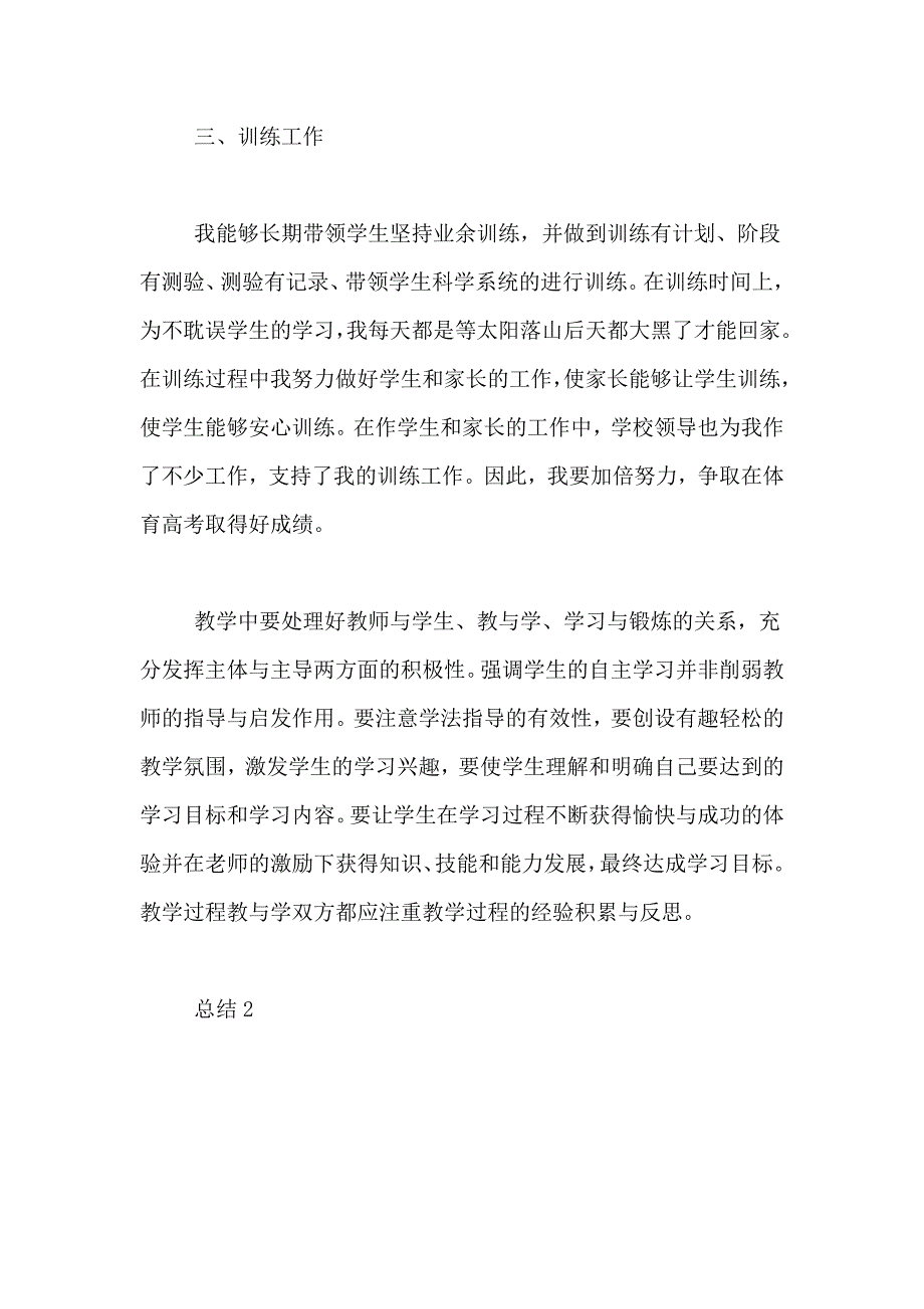 中学教学总结汇总7篇_第3页