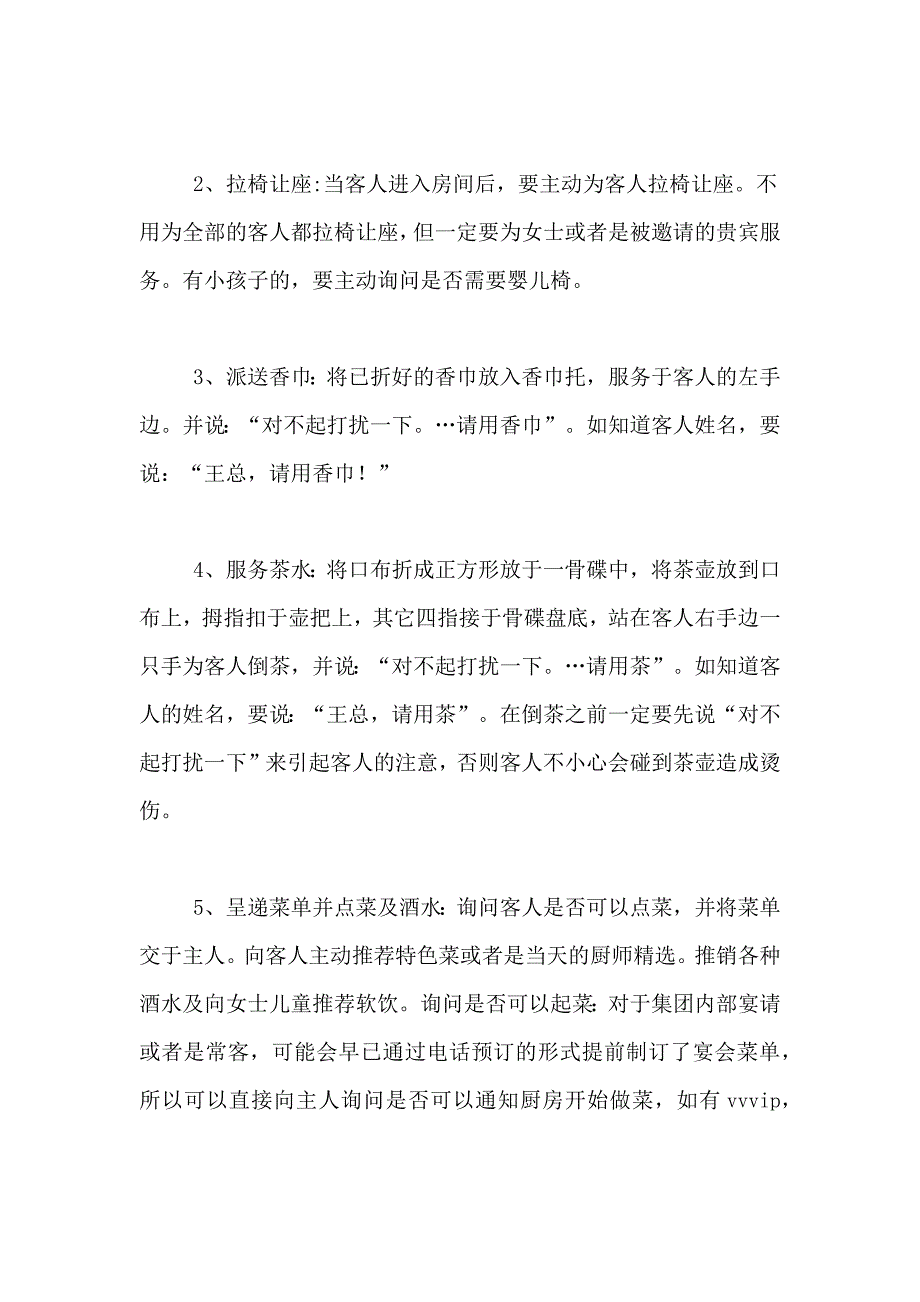 【精华】酒店实习总结4篇_第4页