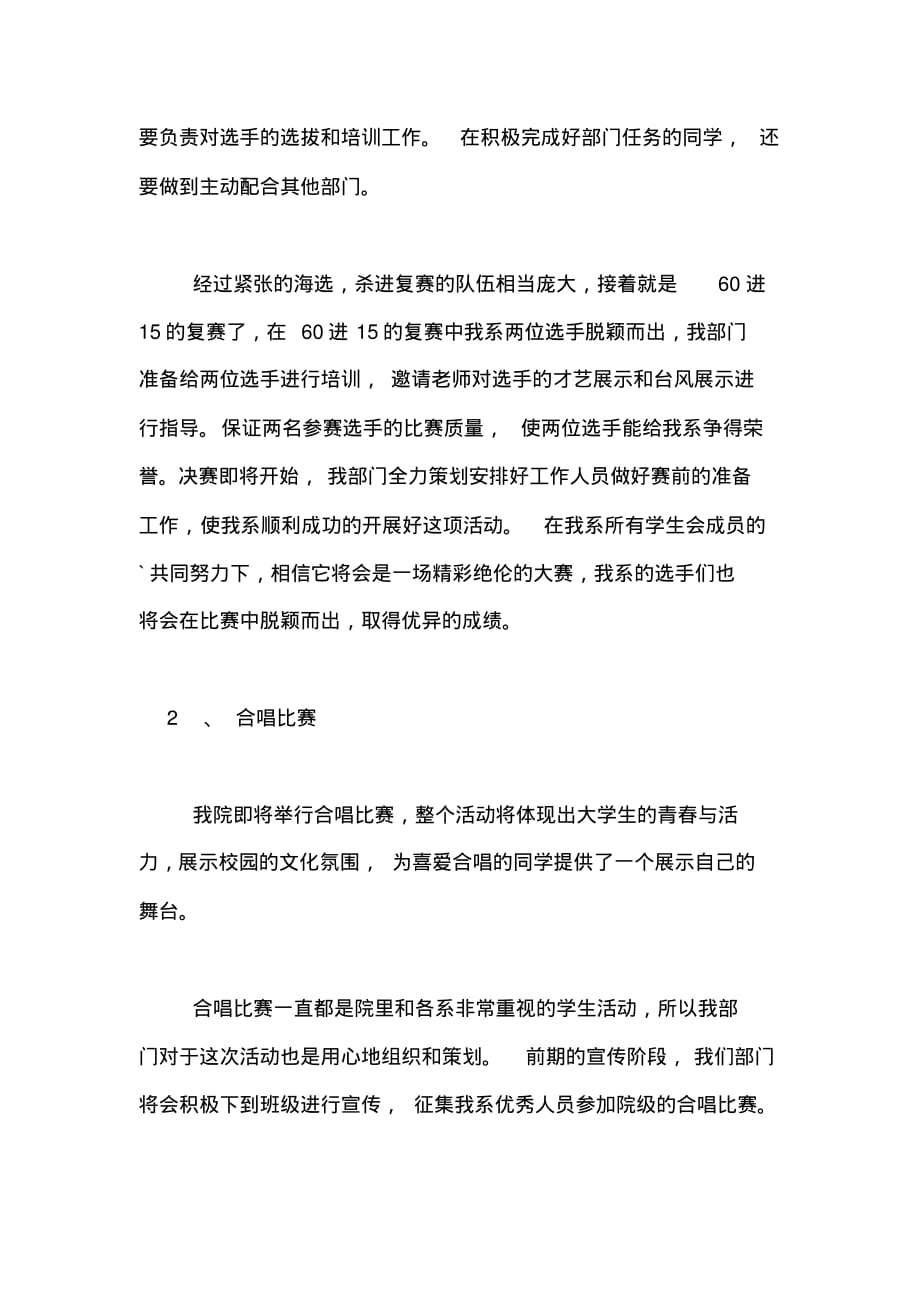 2019年大学文娱部工作计划范文_第2页