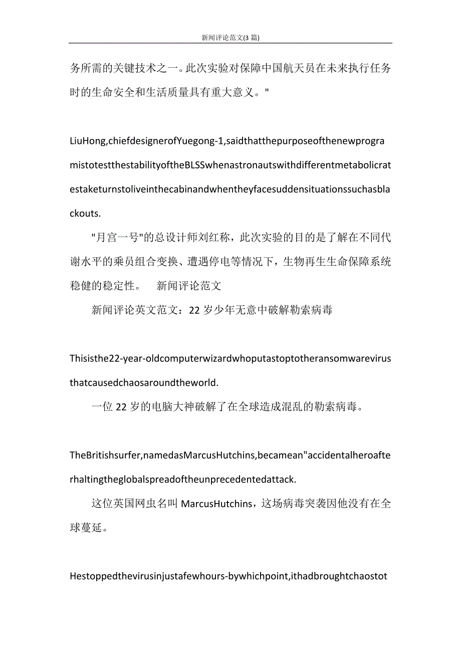 党团范文 新闻评论范文(3篇)_第3页