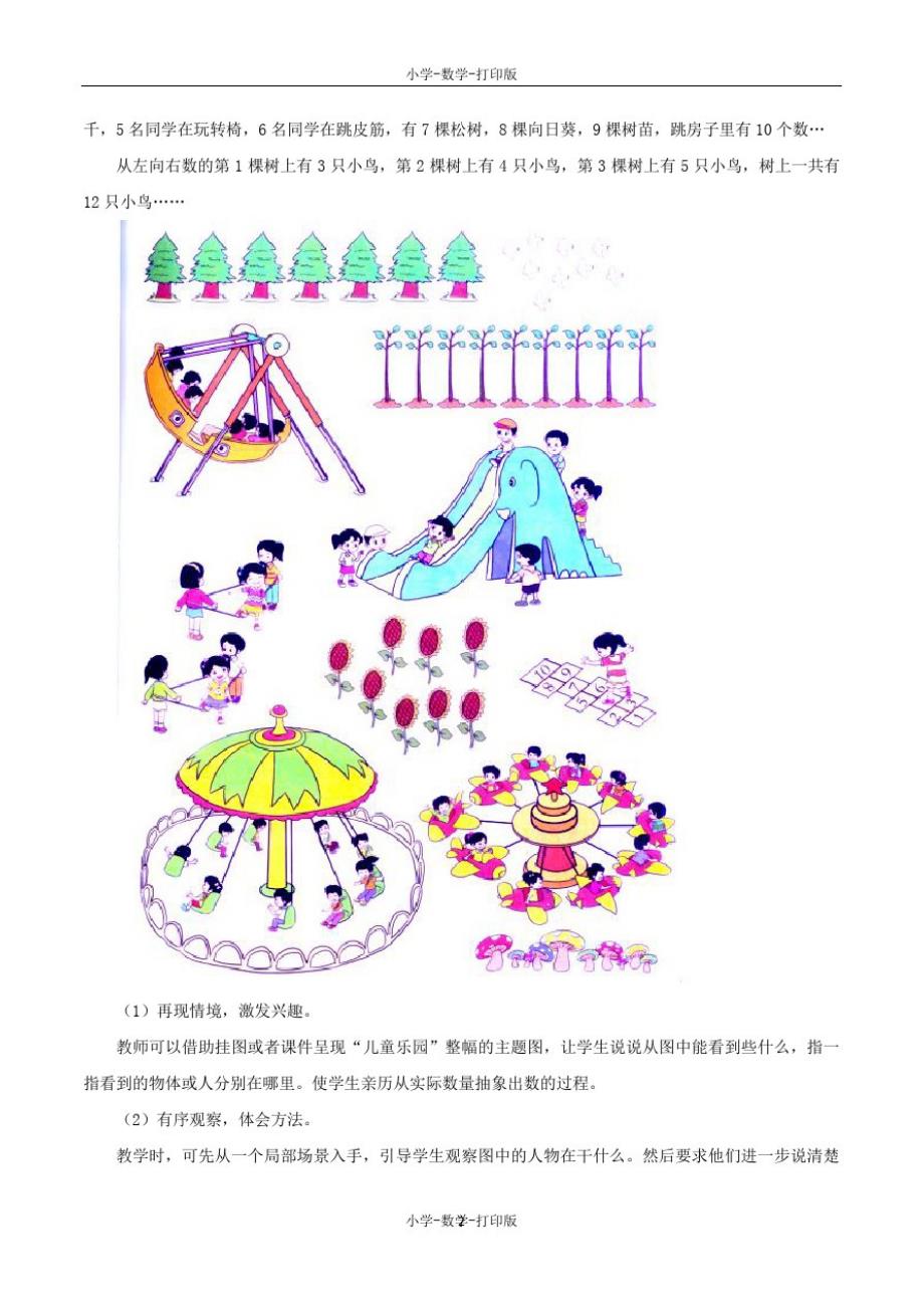 北京版-数学-一年级上册-《认识10以内的数》教材分析_第2页