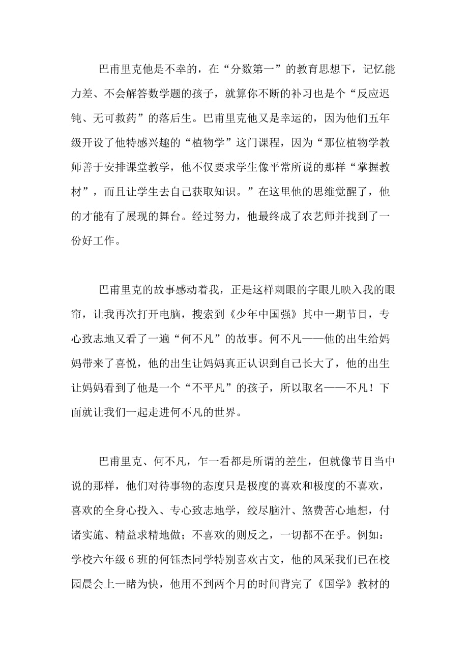 读《给教师的一百条建议》有感范文_第2页