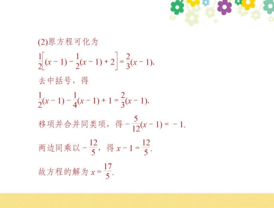 新人教版七年级数学上册第三章章末巩固复习专题_第5页