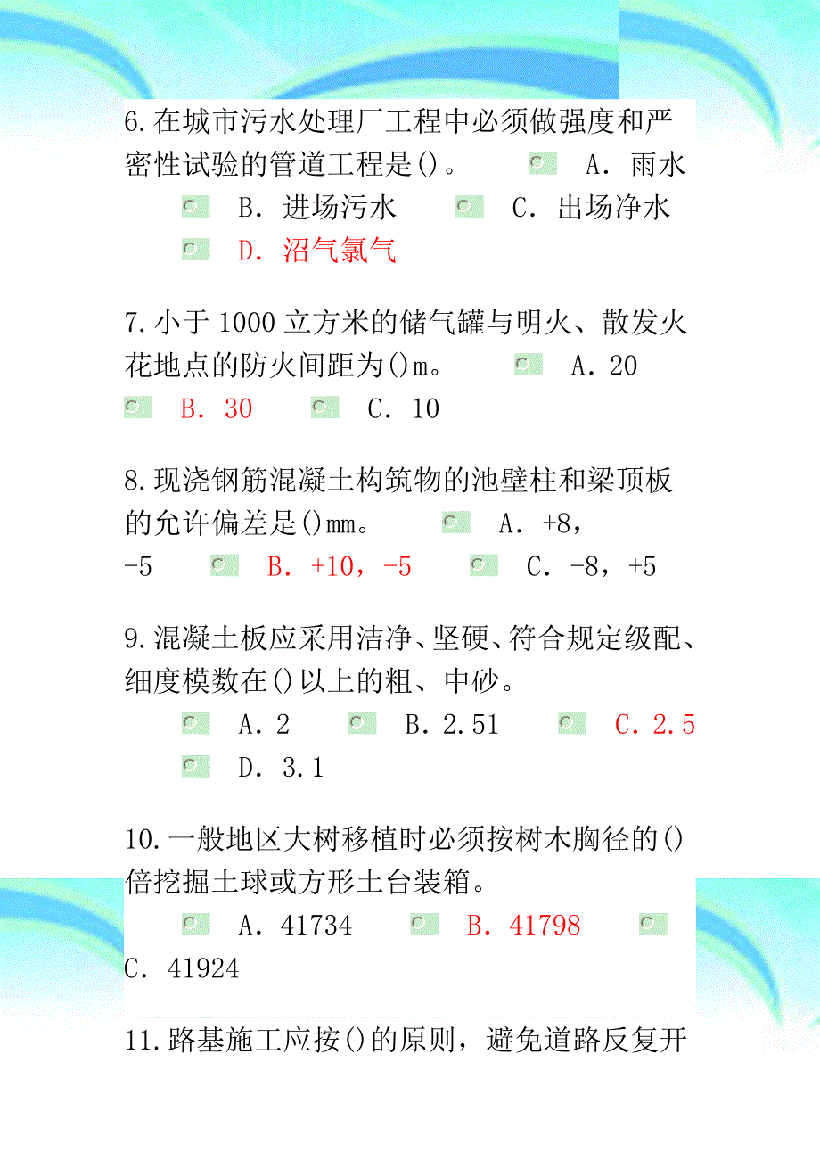 市政公用延续22015年市政72小时延续学习_第4页