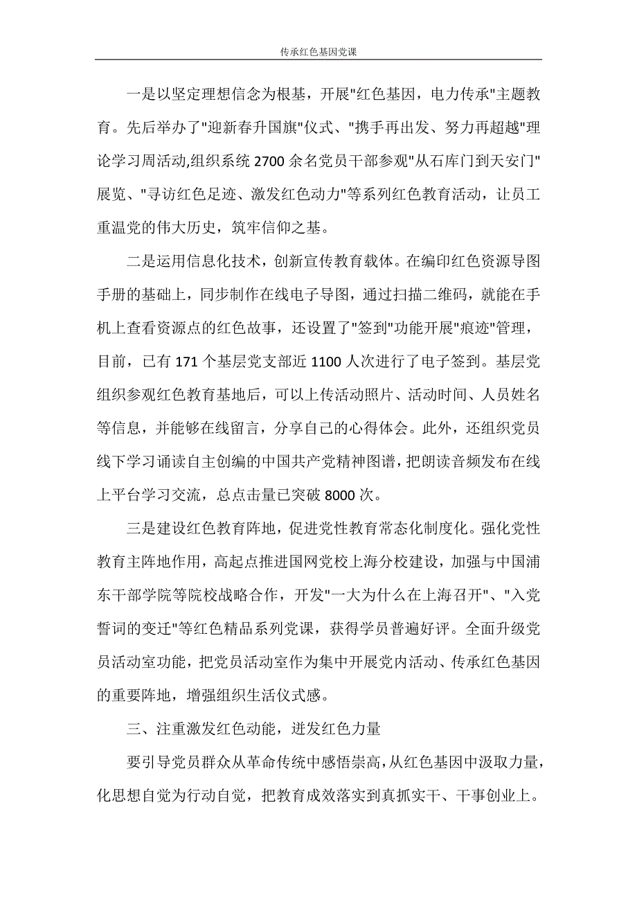 党团范文 传承红色基因党课_第3页