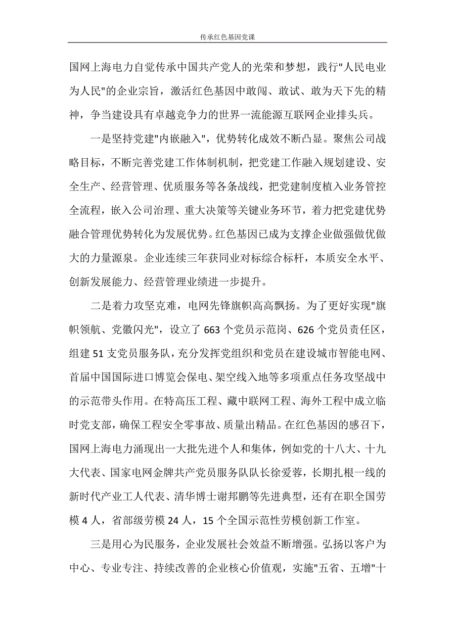 党团范文 传承红色基因党课_第4页