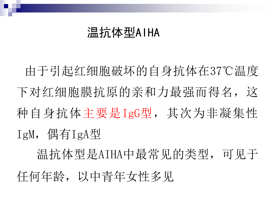 内科学PPT课件 白血病 自身免疫性溶血性贫血 急性白血病 慢性髓系白血病 慢性淋巴细胞白血病_第3页