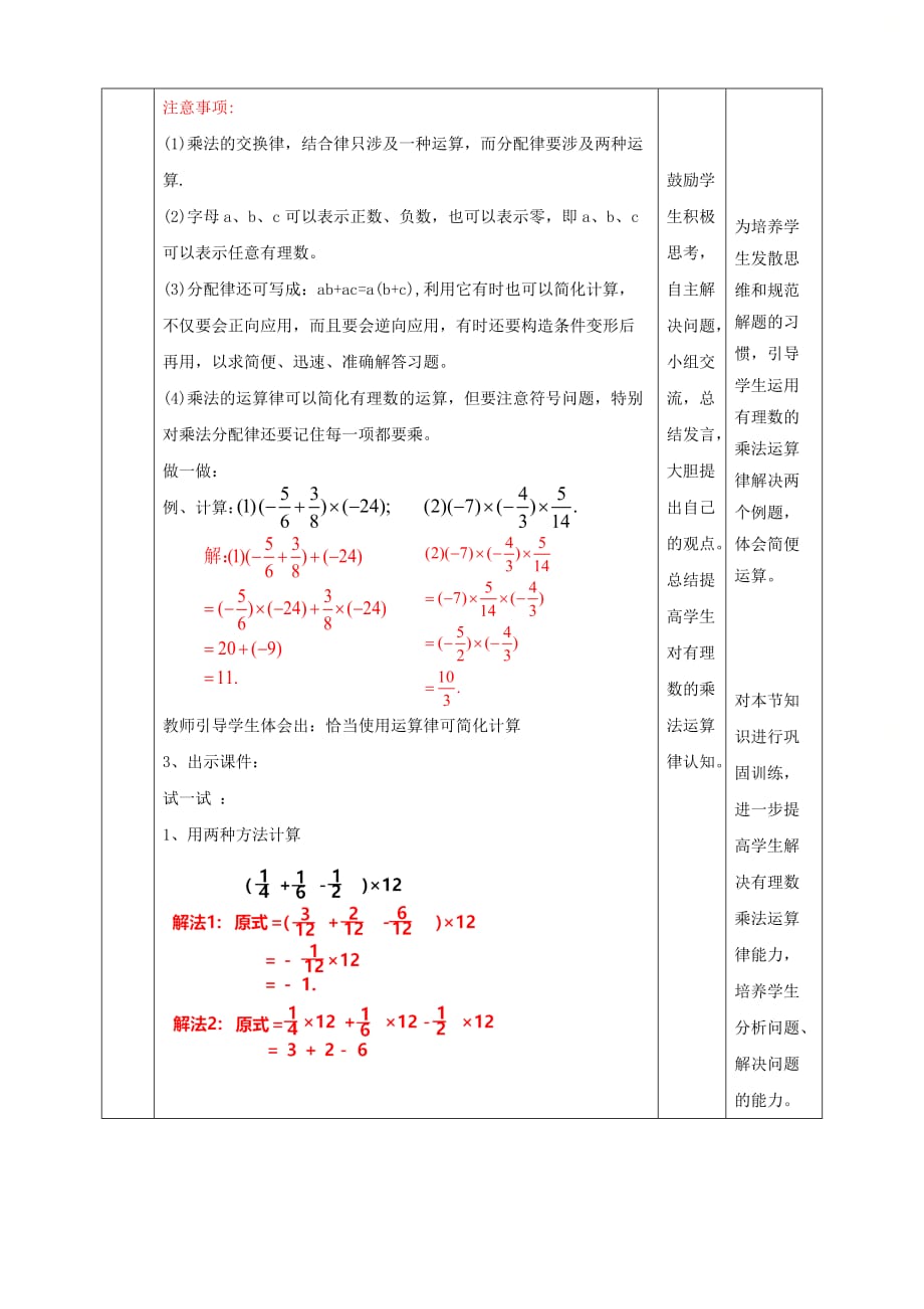 新北师大版七年级数学上册第二章《有理数的乘法（2）》名师教案_第3页