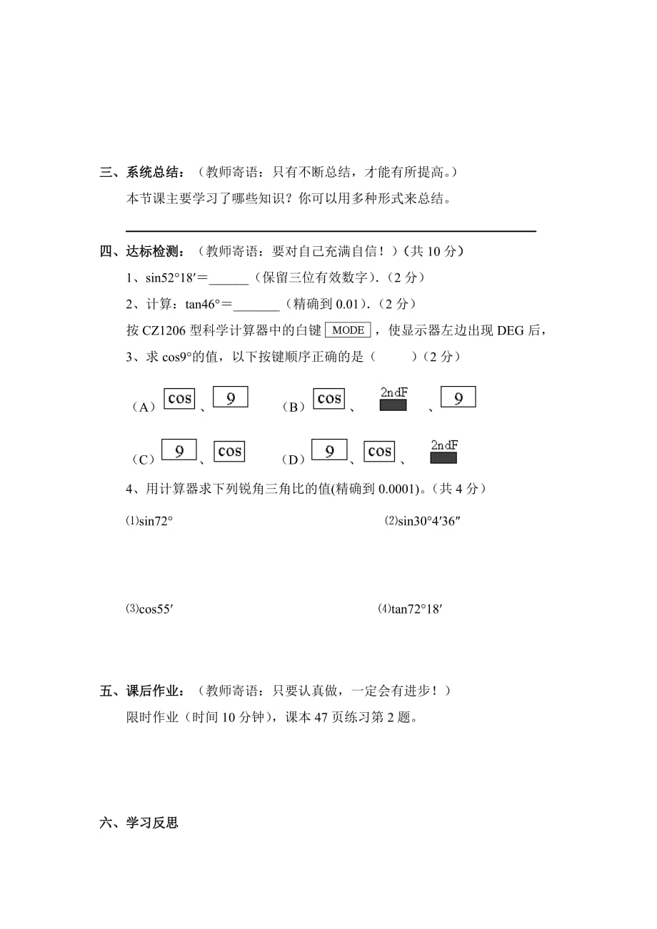 新青岛版九年级数学上册第二章《用计算器求锐角三角比（1）》导学案_第3页