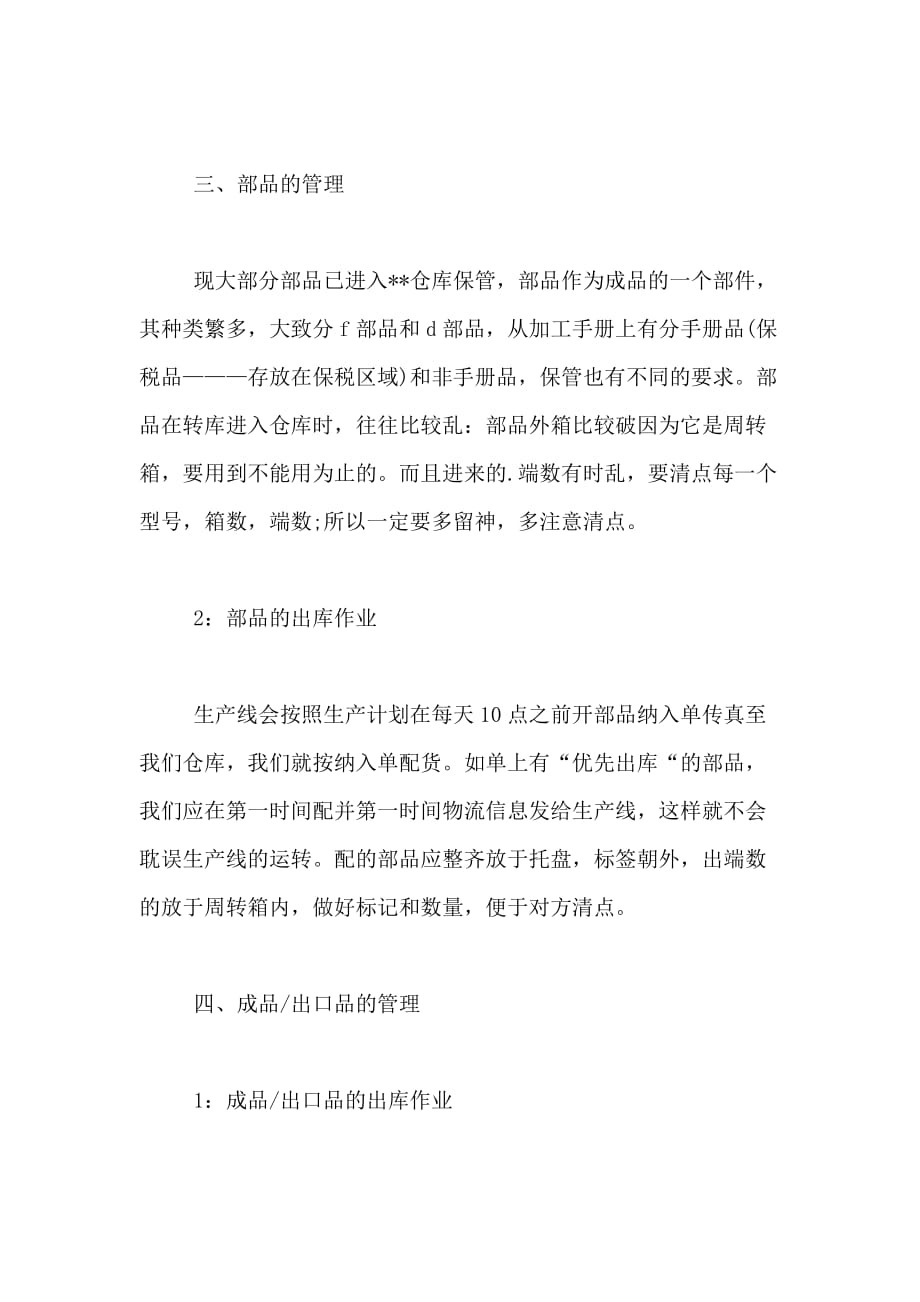 仓库管理年度总结仓库管理实习总结_第3页