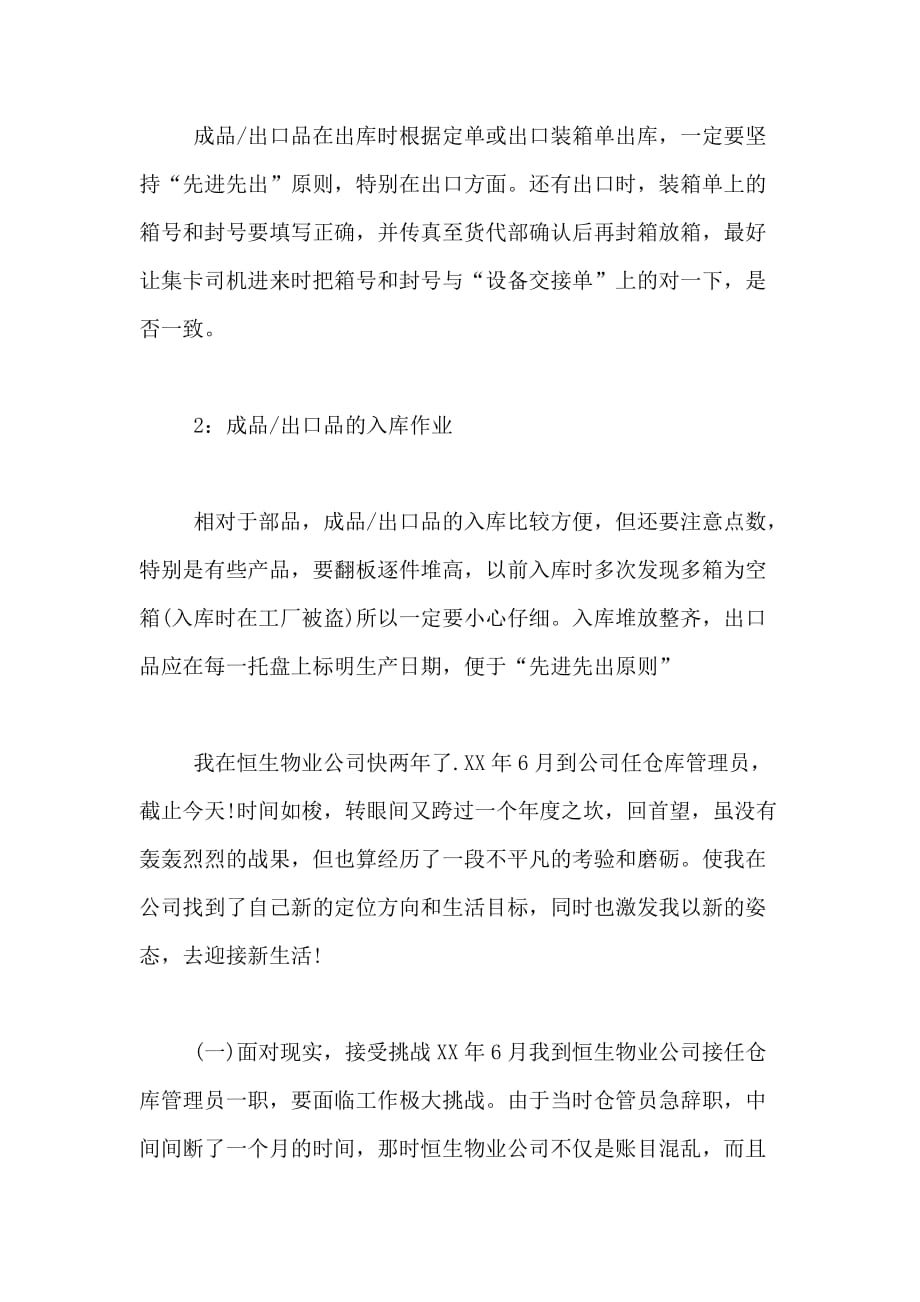 仓库管理年度总结仓库管理实习总结_第4页