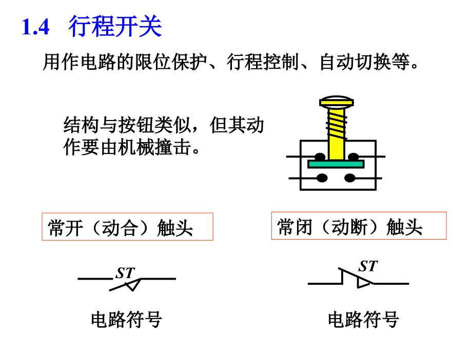 电气控制回路基础讲解精编版_第4页