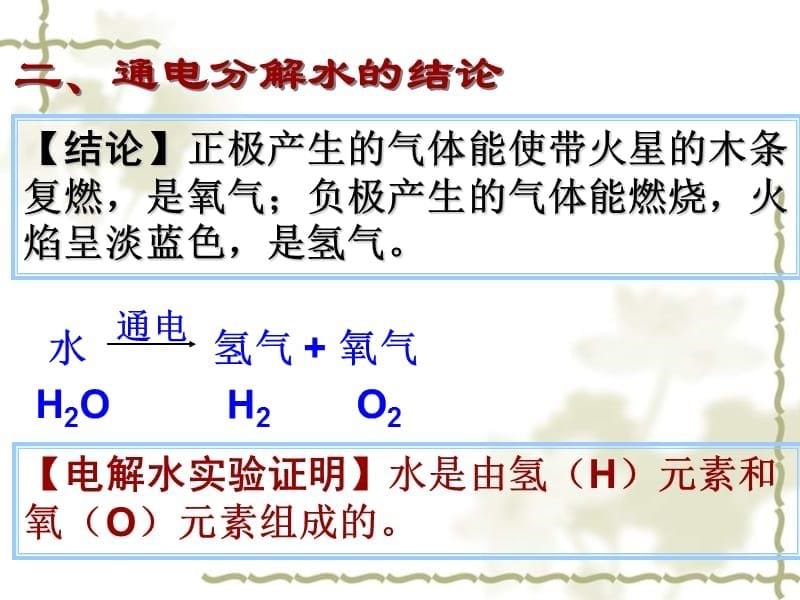 九级化学水的组成课件二 新课标 人教_第5页