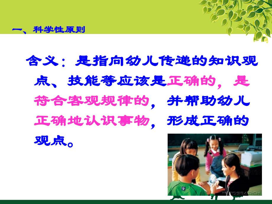 幼儿园教育活动设计的原则14442_第3页
