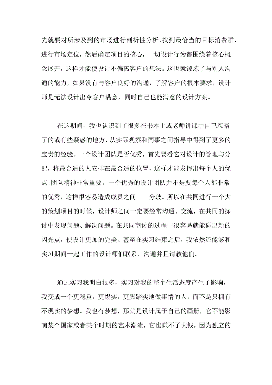 XX年平面设计实习总结范文_第4页