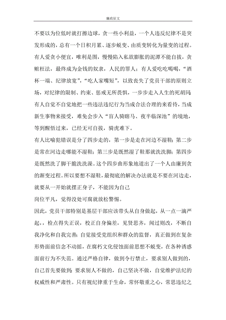 党团范文 廉政征文_第2页