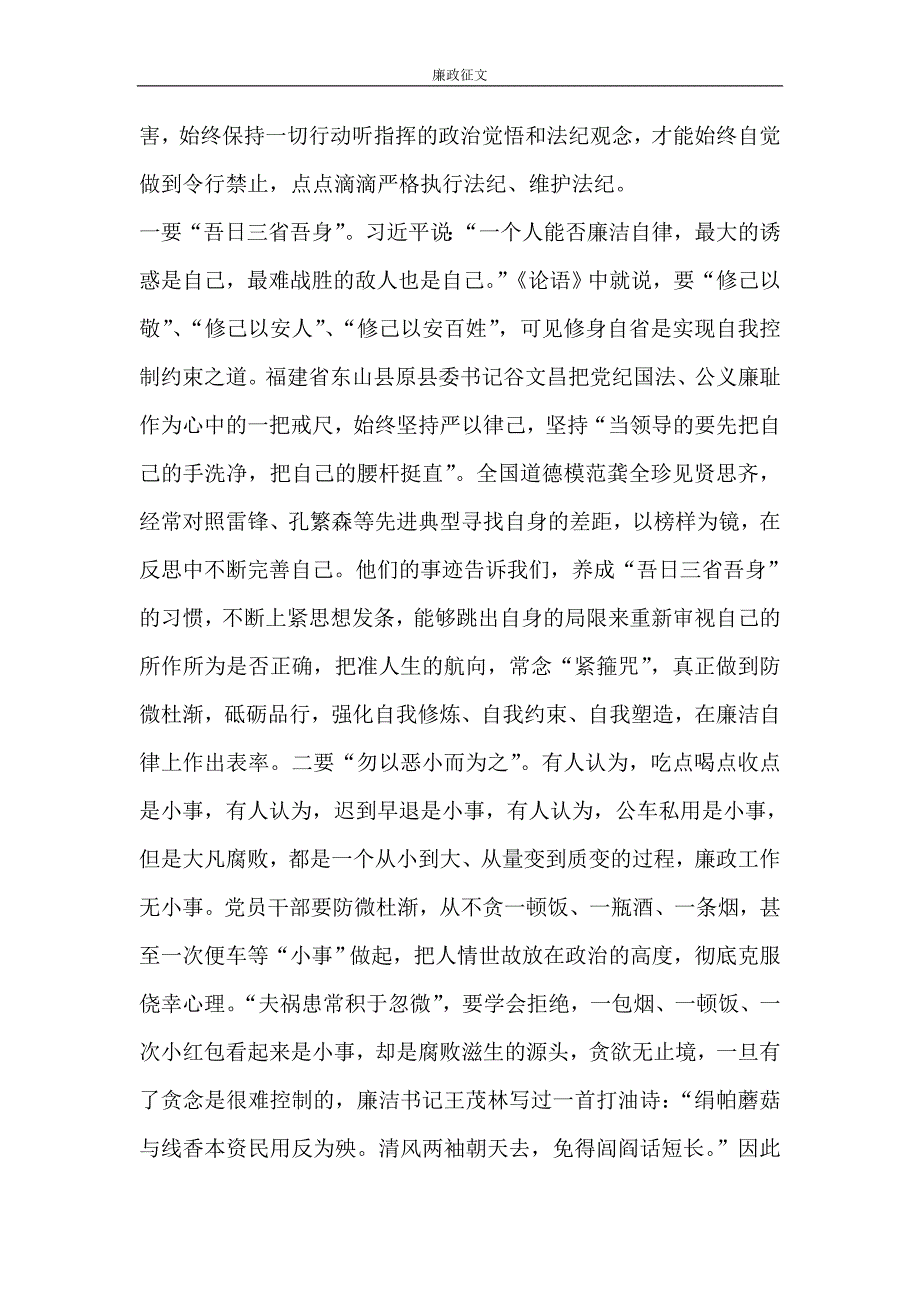 党团范文 廉政征文_第3页