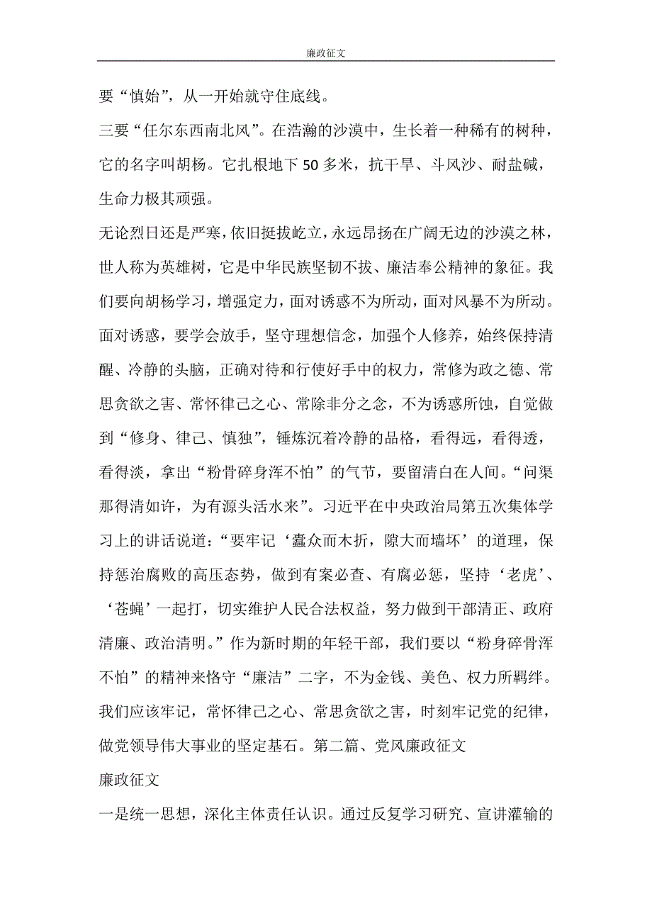 党团范文 廉政征文_第4页