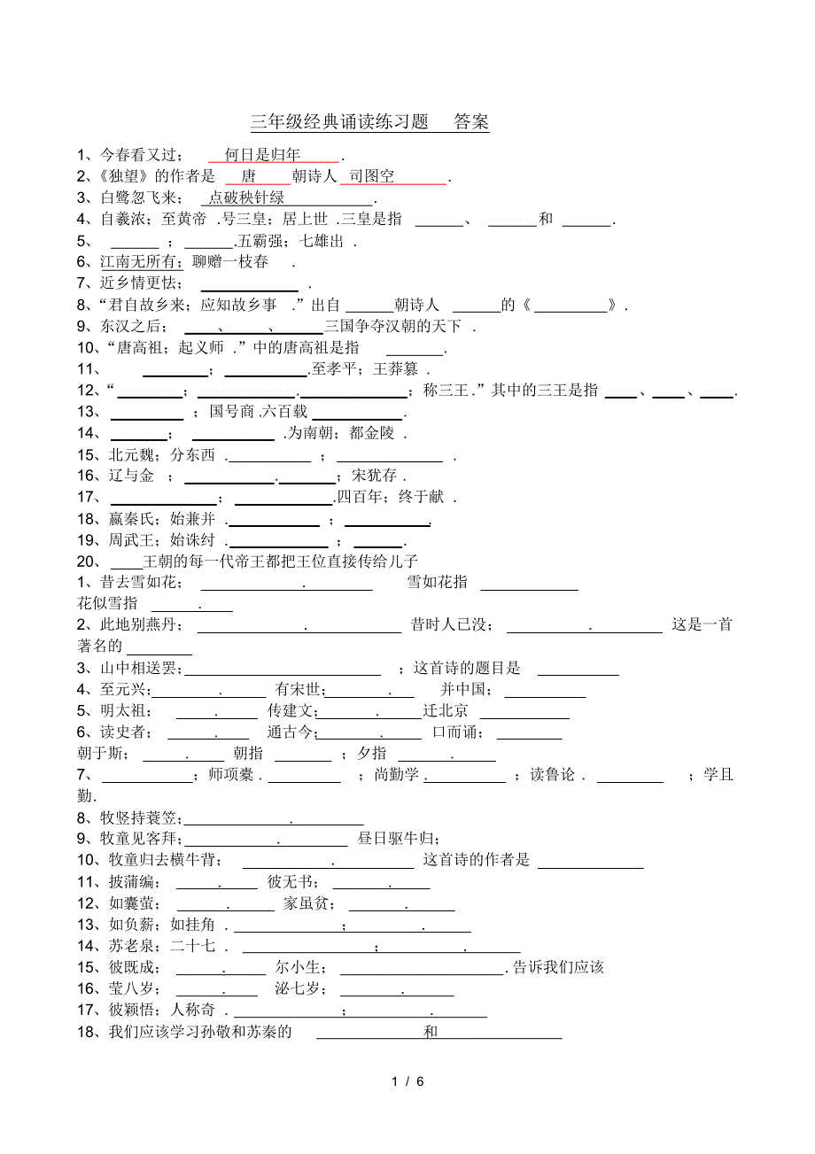 三年级经典诵读练习题答案_第1页