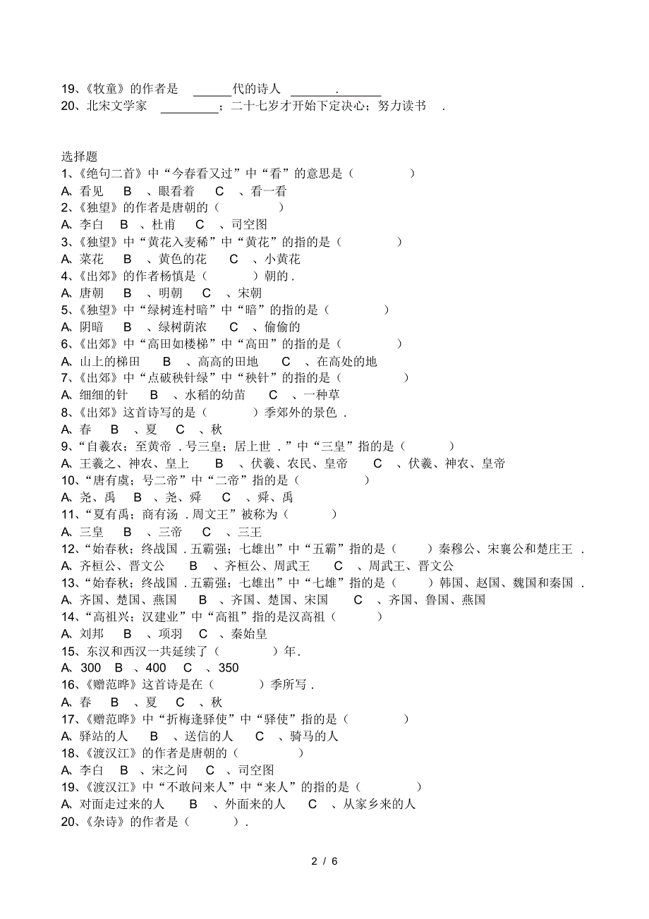 三年级经典诵读练习题答案_第2页