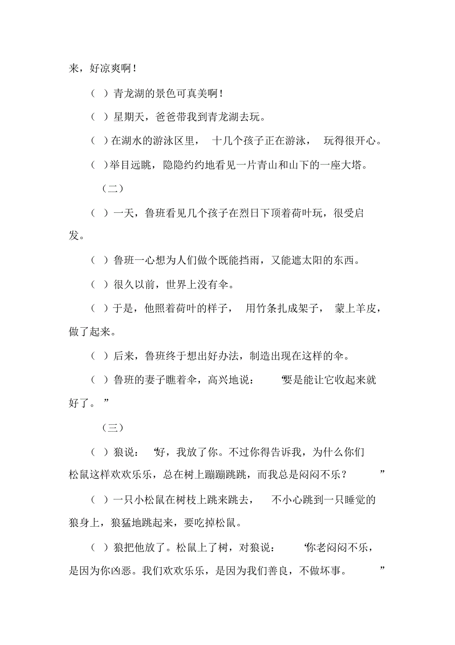 小学四年级上册语文句子练习题【三篇】_第2页