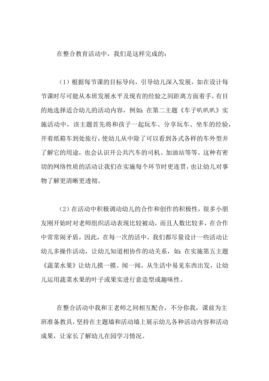 关于中班教学总结7篇_第2页