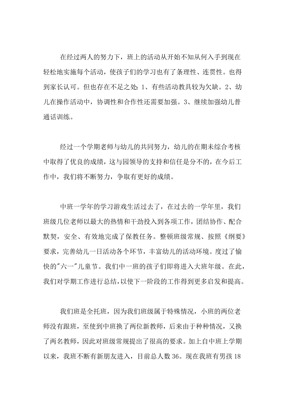 关于中班教学总结7篇_第3页