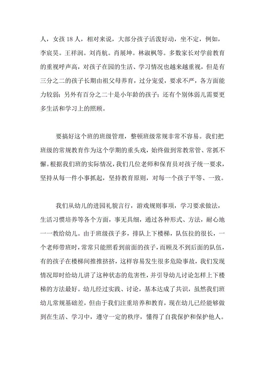 关于中班教学总结7篇_第4页