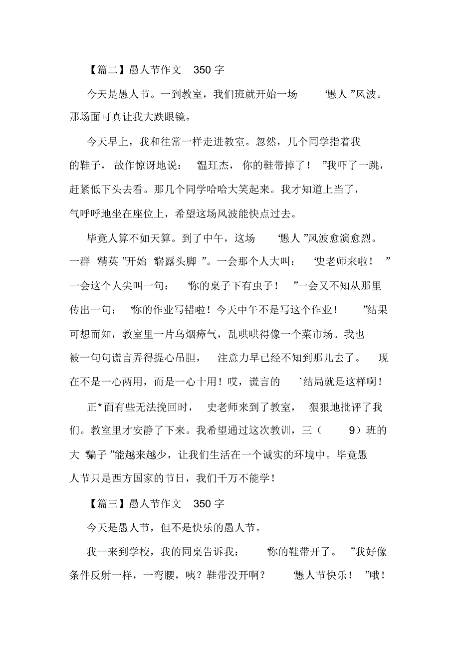 愚人节作文350字(三篇)_第2页