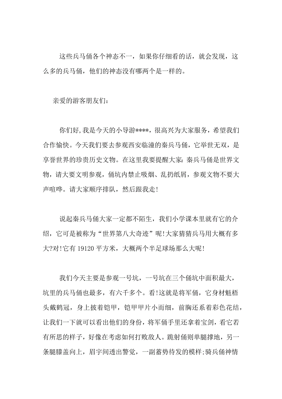 陕西兵马俑的导游词范文_第2页