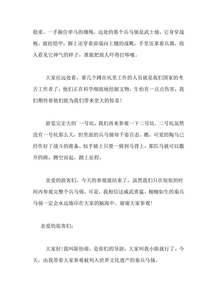 陕西兵马俑的导游词范文_第3页