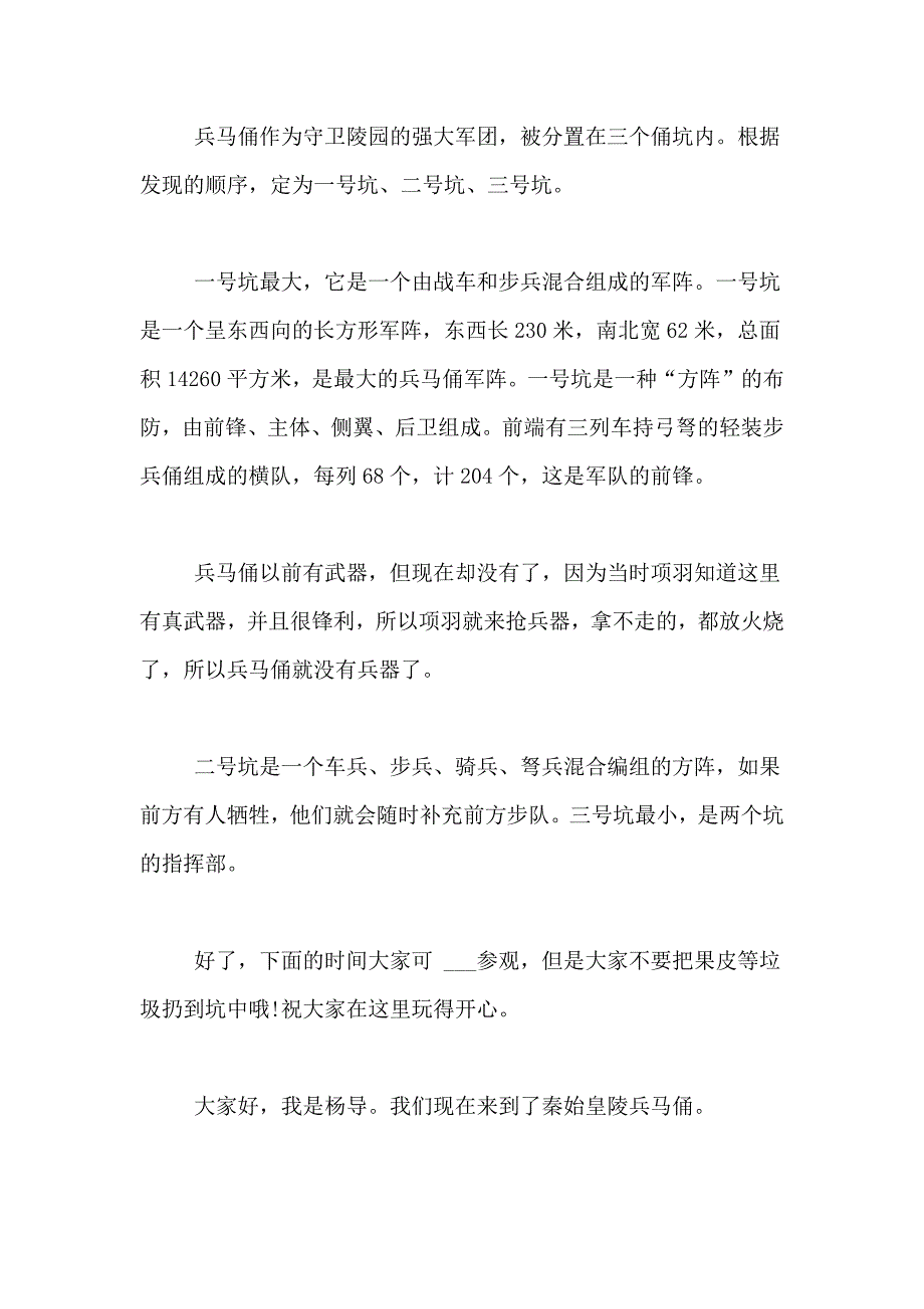 陕西兵马俑的导游词范文_第4页