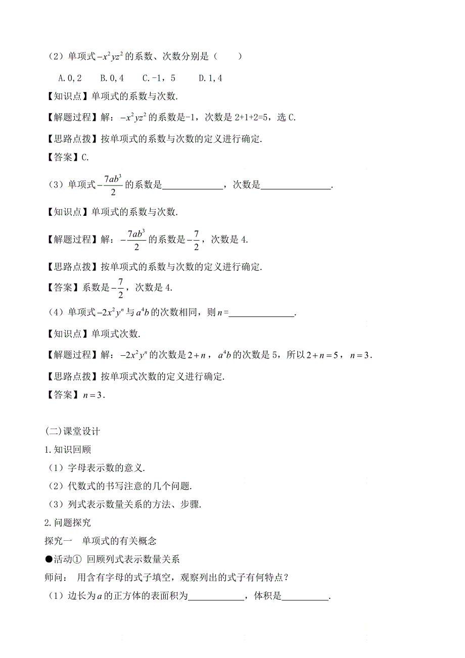 新人教版七年级数学上册第二章《整式（2）》名师教案_第2页