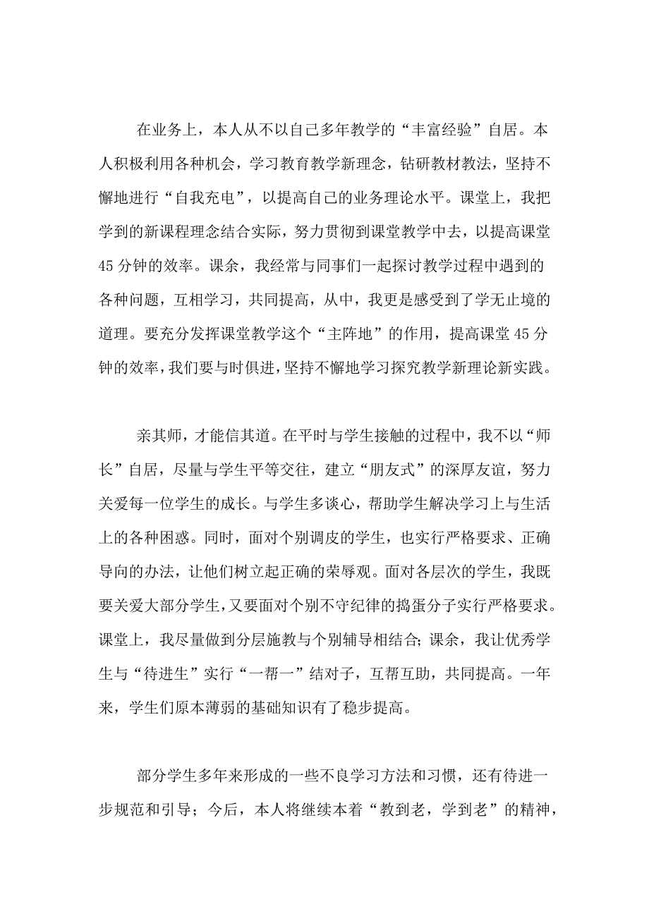 中学教学总结锦集7篇_第2页