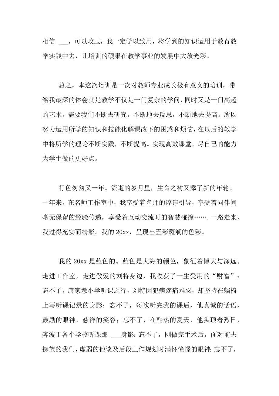 个人学习总结锦集九篇_第5页