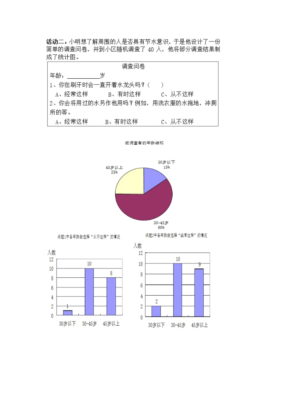 新北师大版七年级数学上册第六章优质课：《数据的收集》教学设计（县优）_第2页