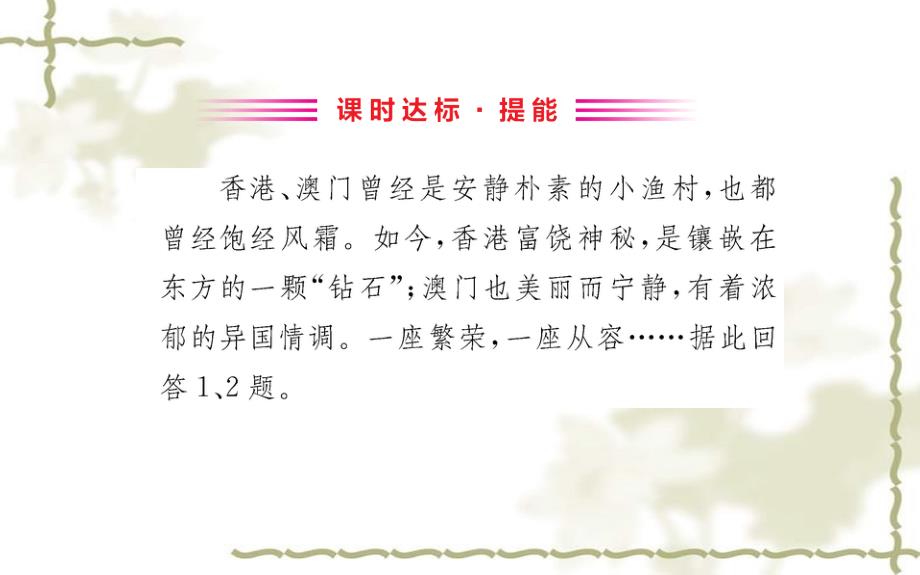 八级地理下册第七章第三节东方明珠香港和澳门习题课件新新人教版20200301336_第2页