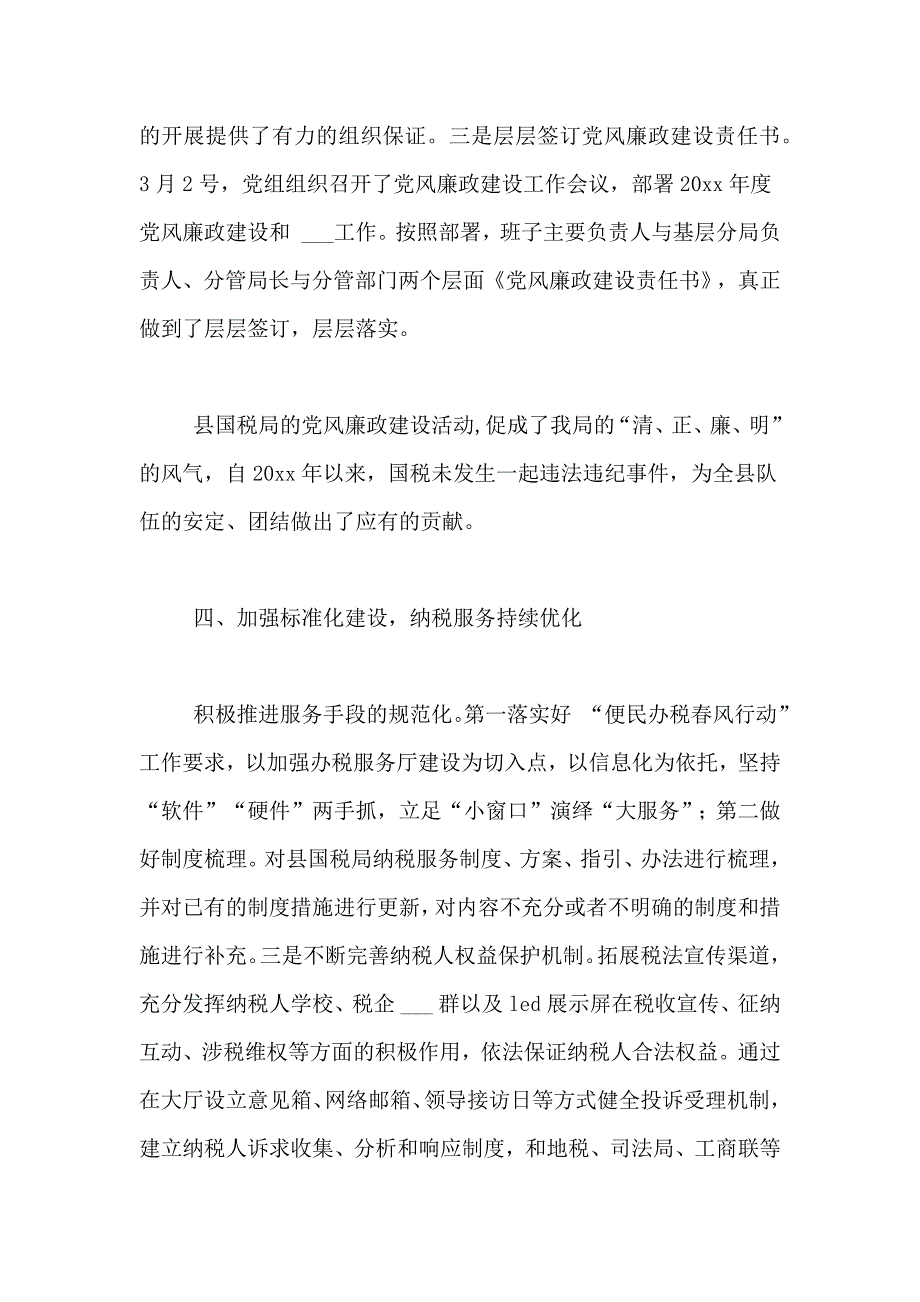 【精选】税务年终总结四篇_第4页