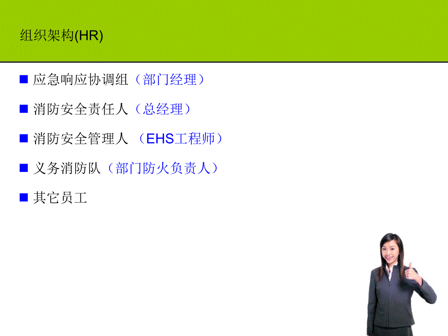 消防管理工作指导书 PPT_第2页