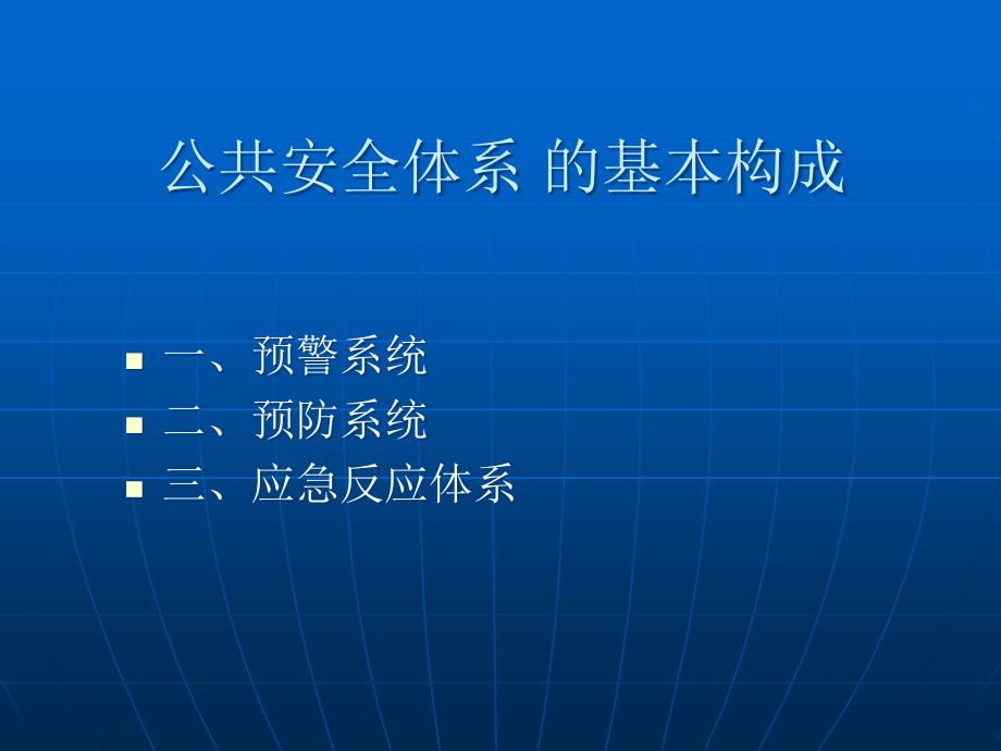 安全防范技术原理与工程实践精编版_第2页