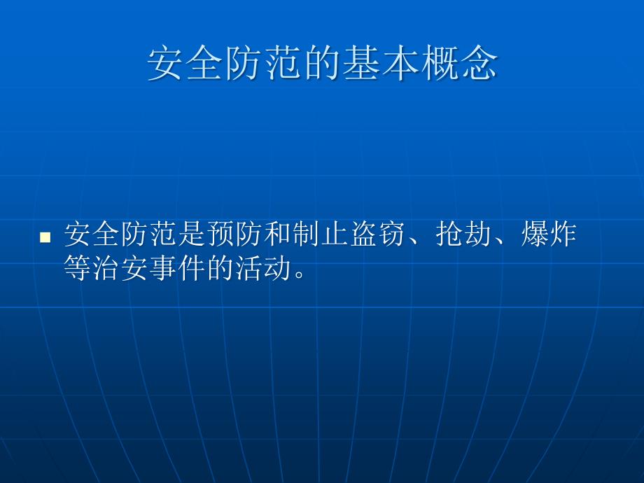 安全防范技术原理与工程实践精编版_第3页