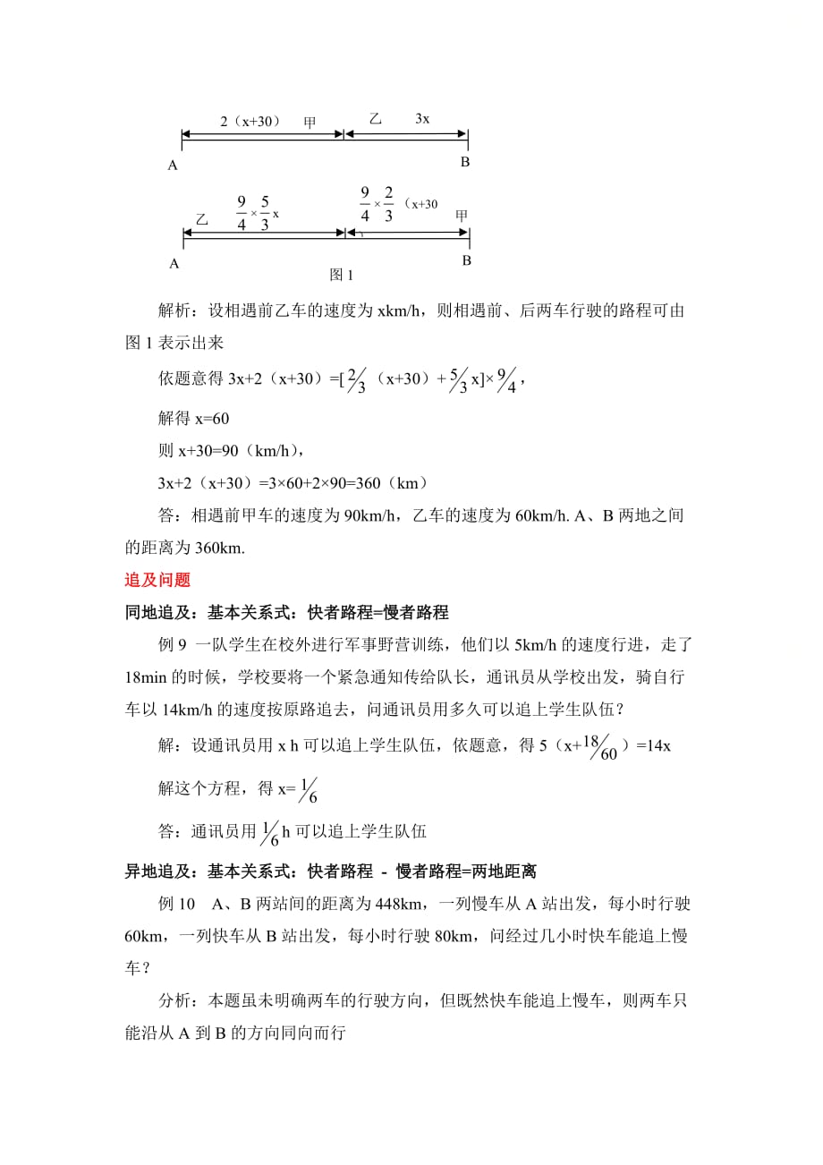 新人教版七年级数学上册第三章用一元一次方程解实际问题_第4页