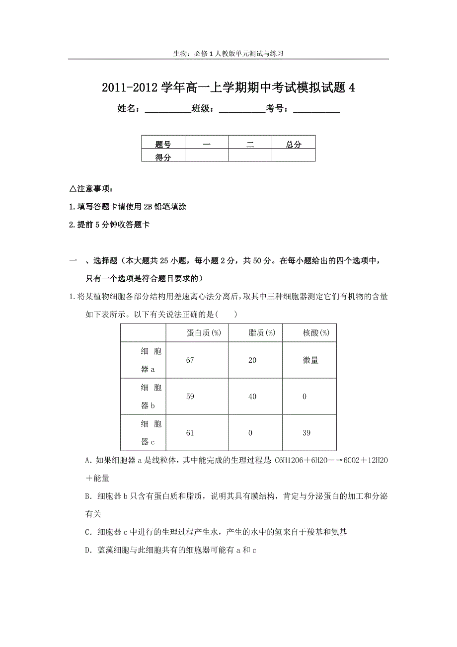 2011-2012学年高一上学期期中考试模拟试题4_第1页